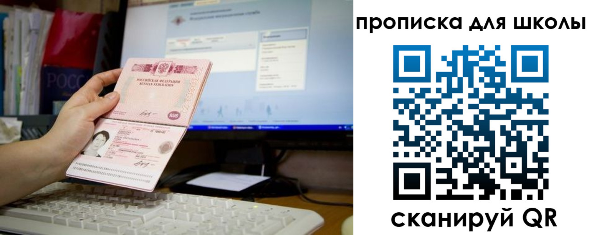 прописка 2025 в Сураже