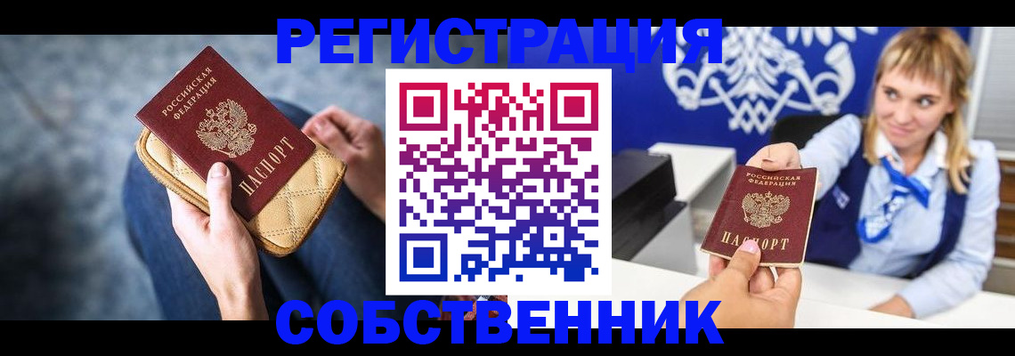 прописка 2025 в Сураже