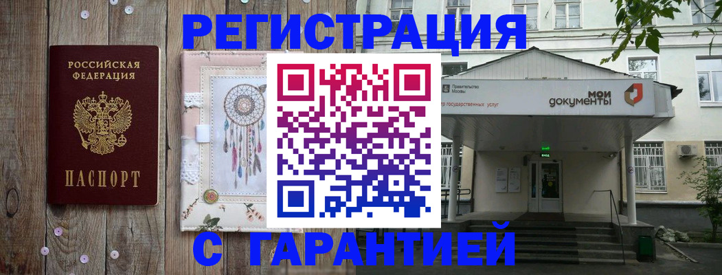 прописка штамп в Сураже