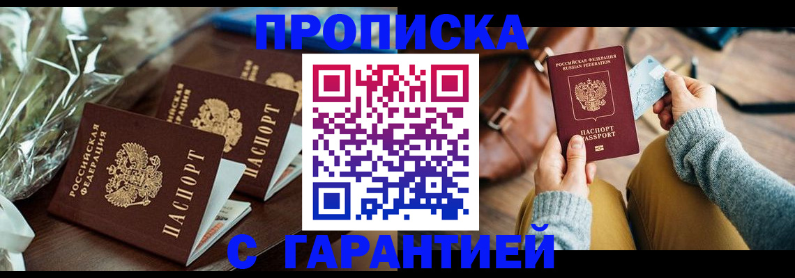 временная регистрация для школы в Сураже